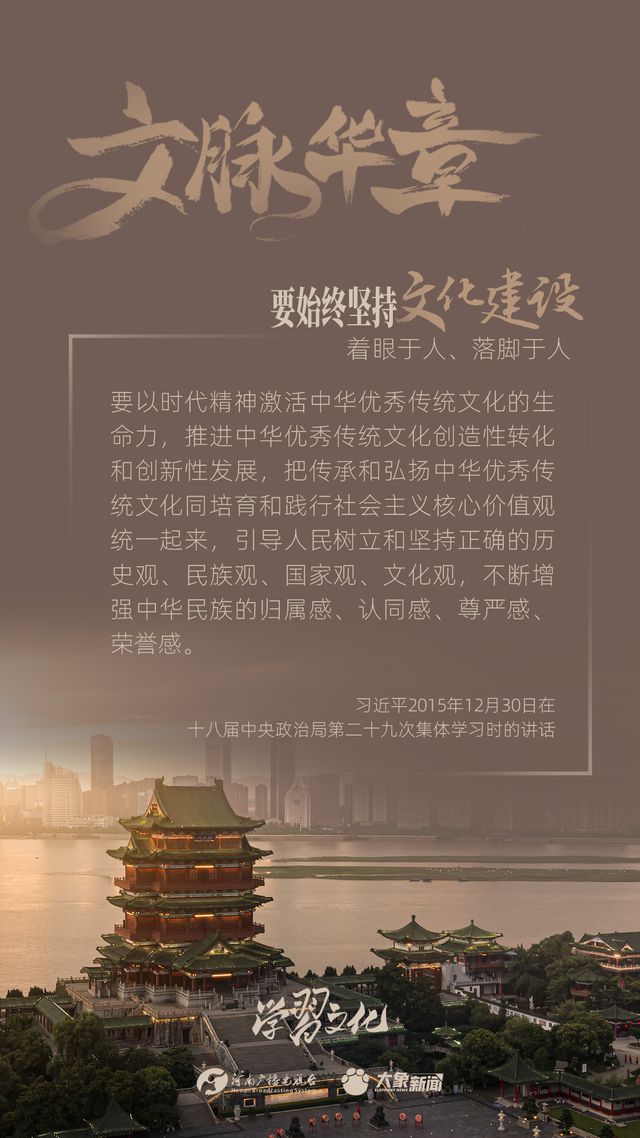 文脈華章丨要始終堅持文化建設著眼于人、落腳于人