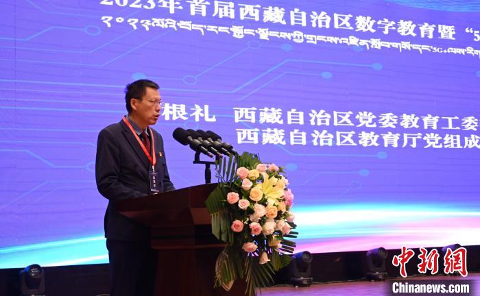 2023年首屆西藏自治區數字教育大會助力智慧教育提升