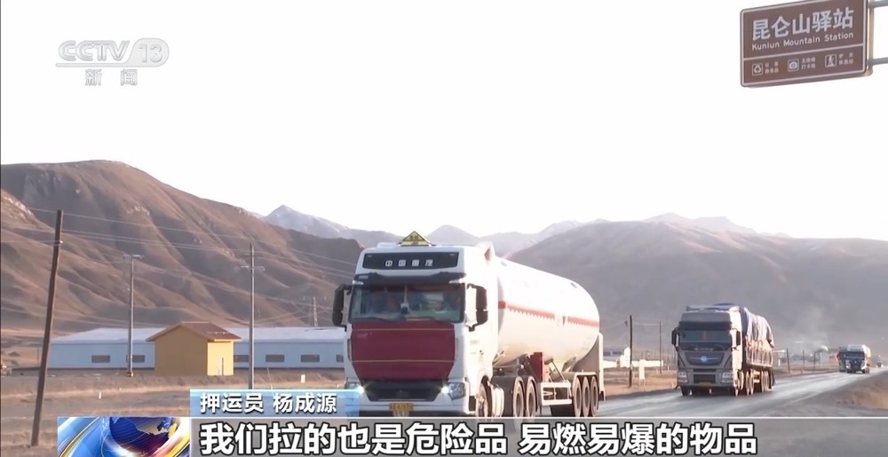 青藏高原如何保供暖？感受液化天然氣的進藏之旅