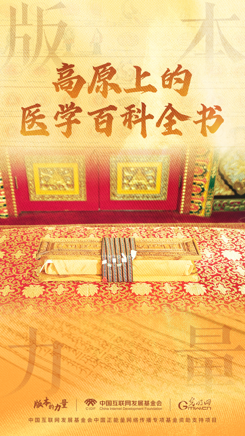 版本的力量丨高原上的醫學百科全書